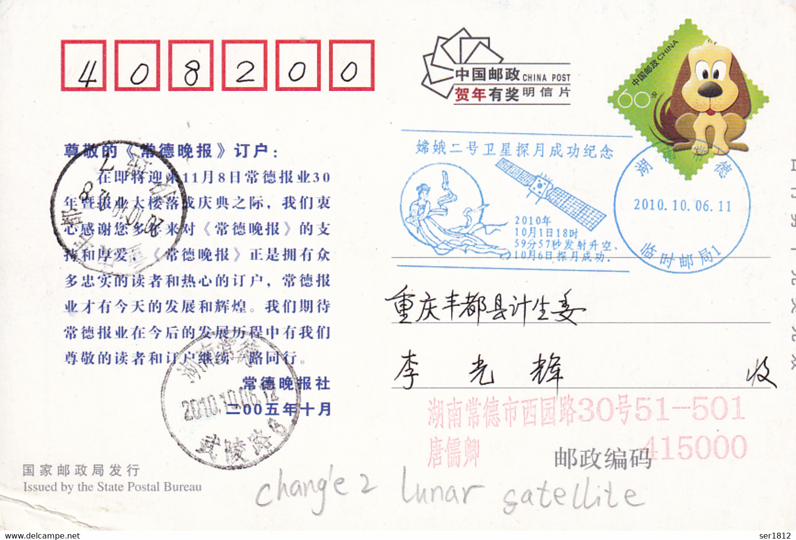 China Space Postcard 2010 Change Lunar Moon Satellite - Covers & Documents