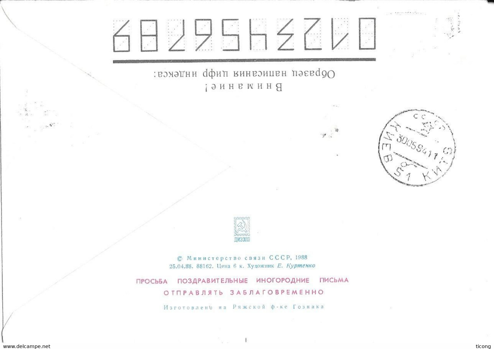 KYZYL TOUVA RUSSIE 1994 - SURCHARGE DE LA VILLE SUR TIMBRE SOVIETIQUE, ENTIER POSTAL ILLUSTRE NOEL, VOIR LES SCANNERS - Touva