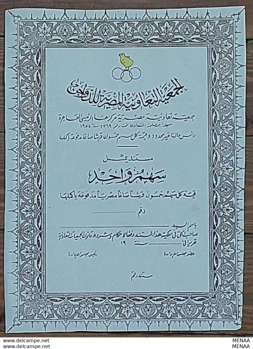 EGYPT- Egyptian Poultry Cooperative Society - 1 Action(Egypte)(Egitto)(Ägypten)(Egipto)(Egypten)Africa - Afrique