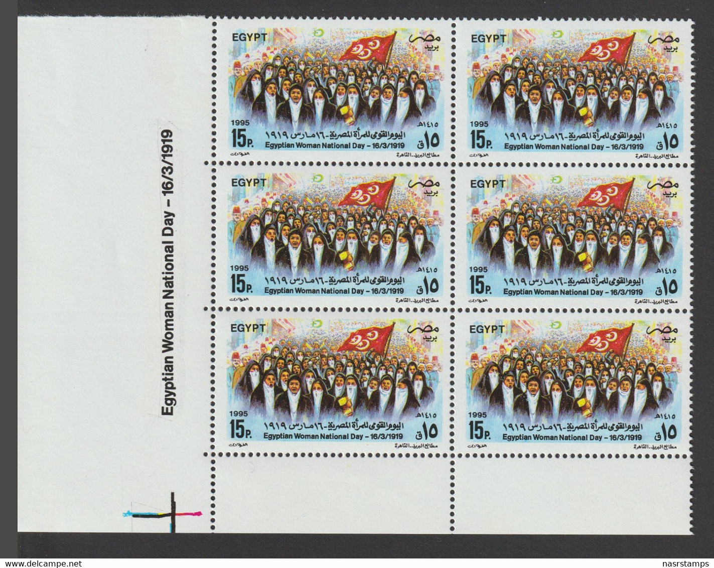 Egypt - 1995 - ( Egyptian Women’s National Day ) - MNH (**) - Nuevos