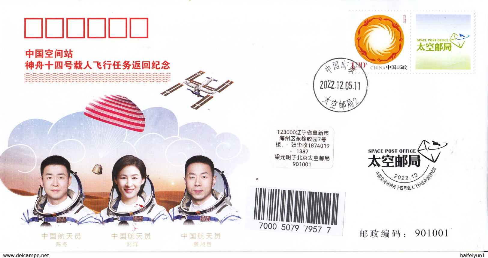 China 2022  Shenzhou 14 Spacecraft  The Returning  ATM Stamp  Commemorative Covers(2v) - Asia