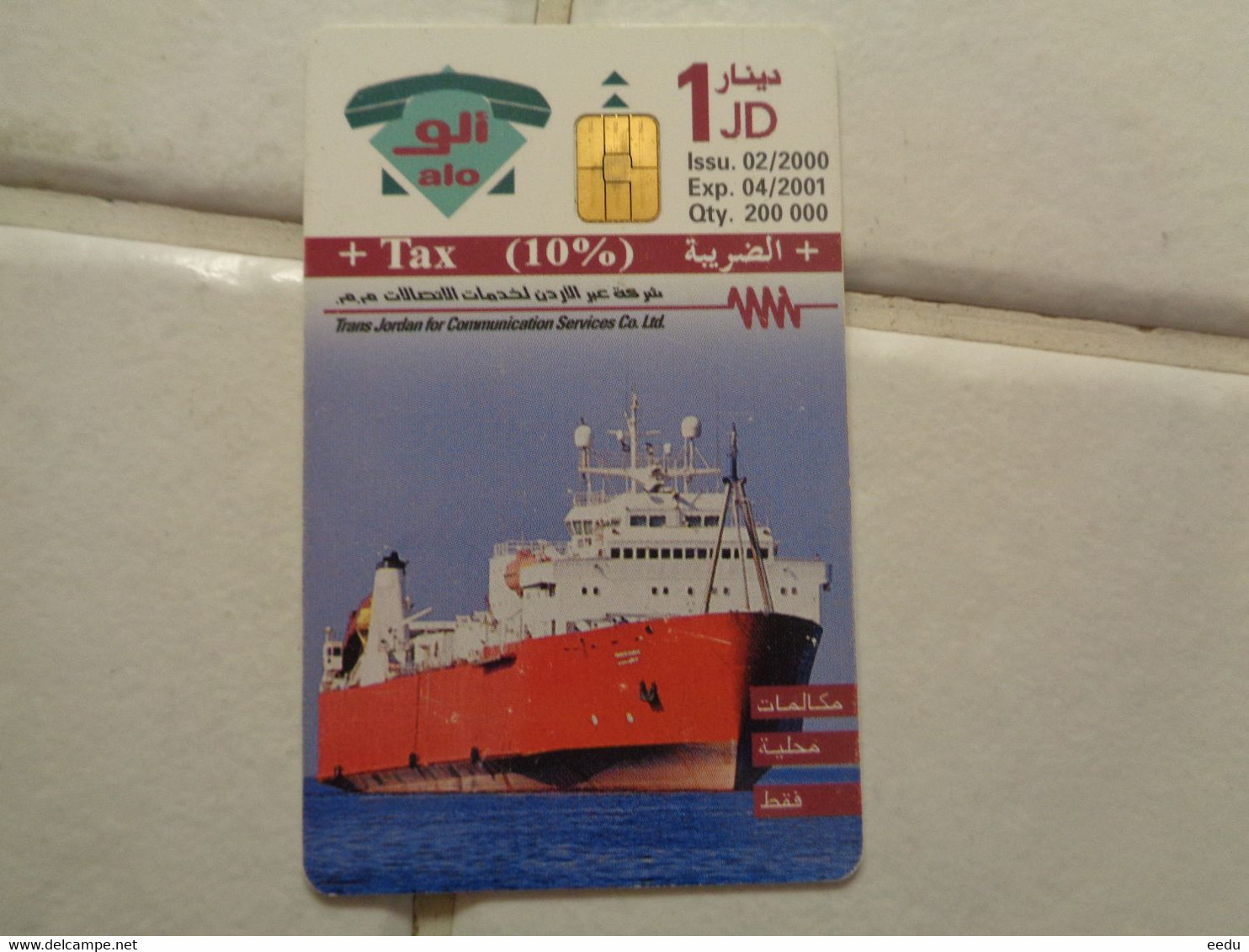 Jordan Phonecard - Jordanie