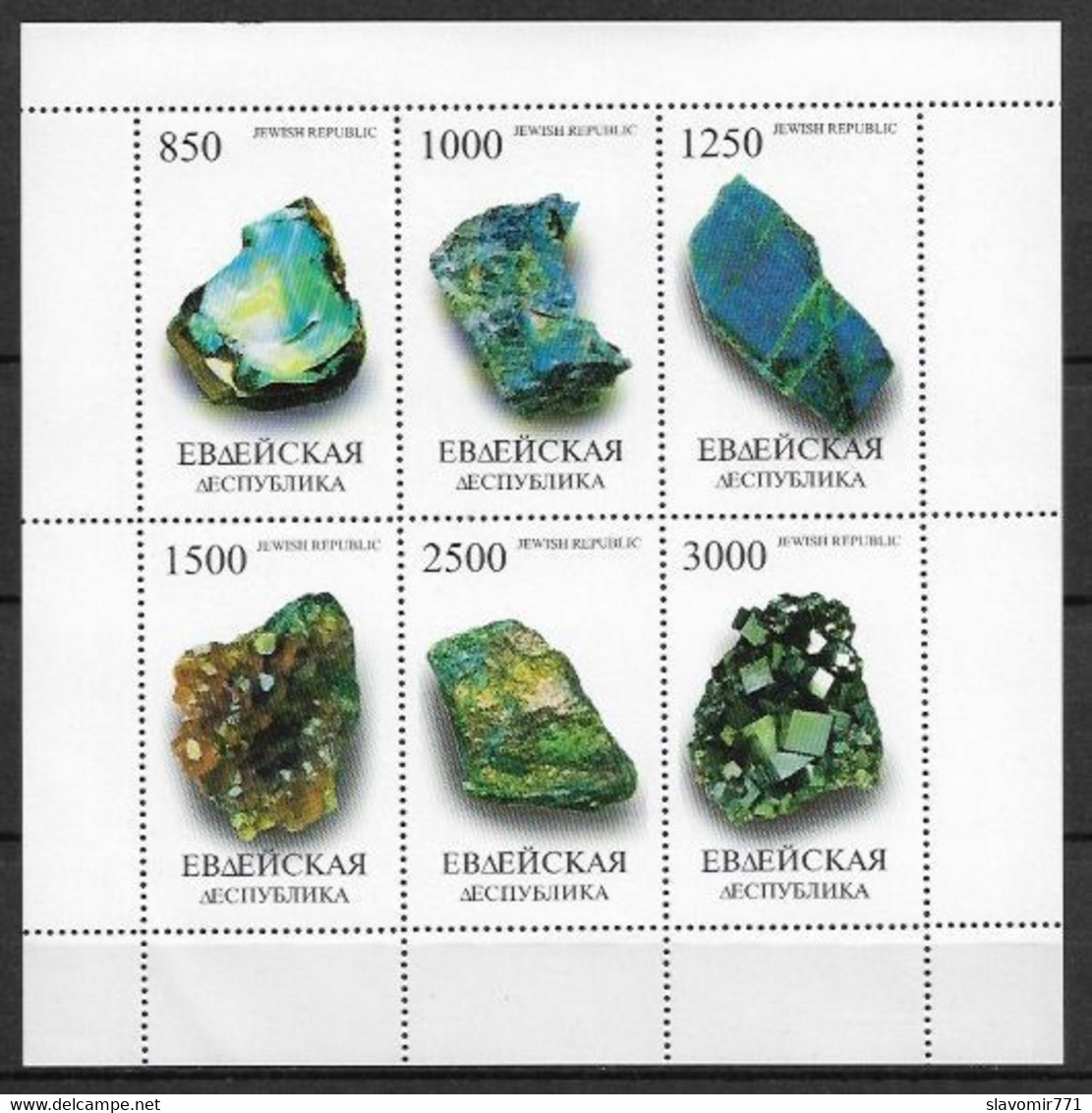 Jewish Republic - Russian Local ** MINERALS ** MNH Sheetlet - Minéraux