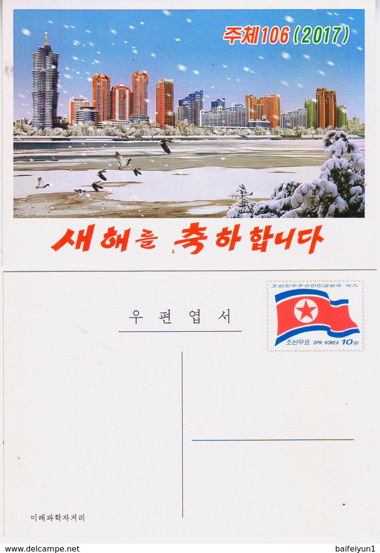 North Korea 2017 Happy New Year Postal Cards  5 Pcs - Korea, North