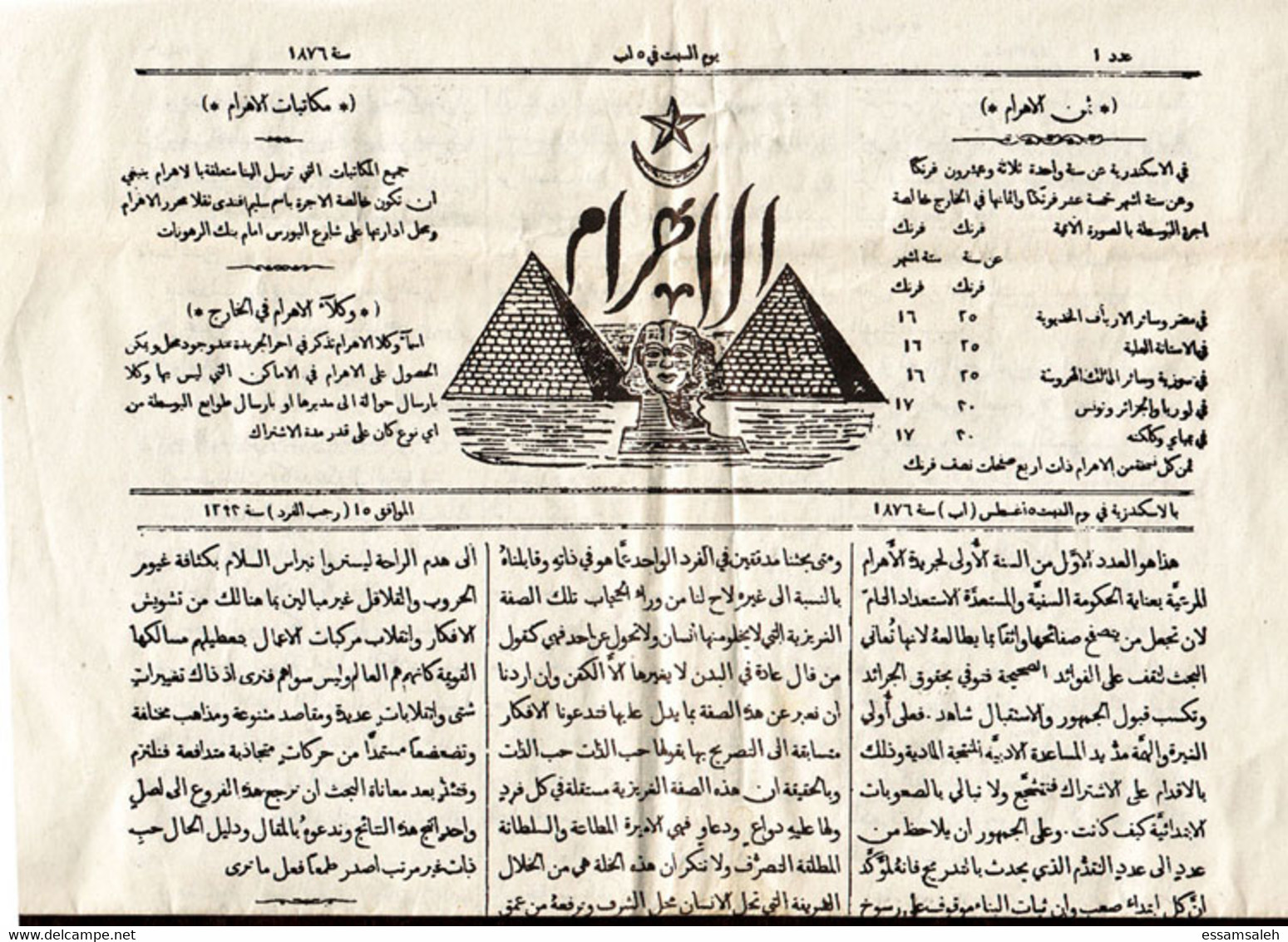 EGB40001 Egypt 1976 Special Print Of  1st Issue Of The AL AHRAM Newspaper 1876 - Revistas & Periódicos