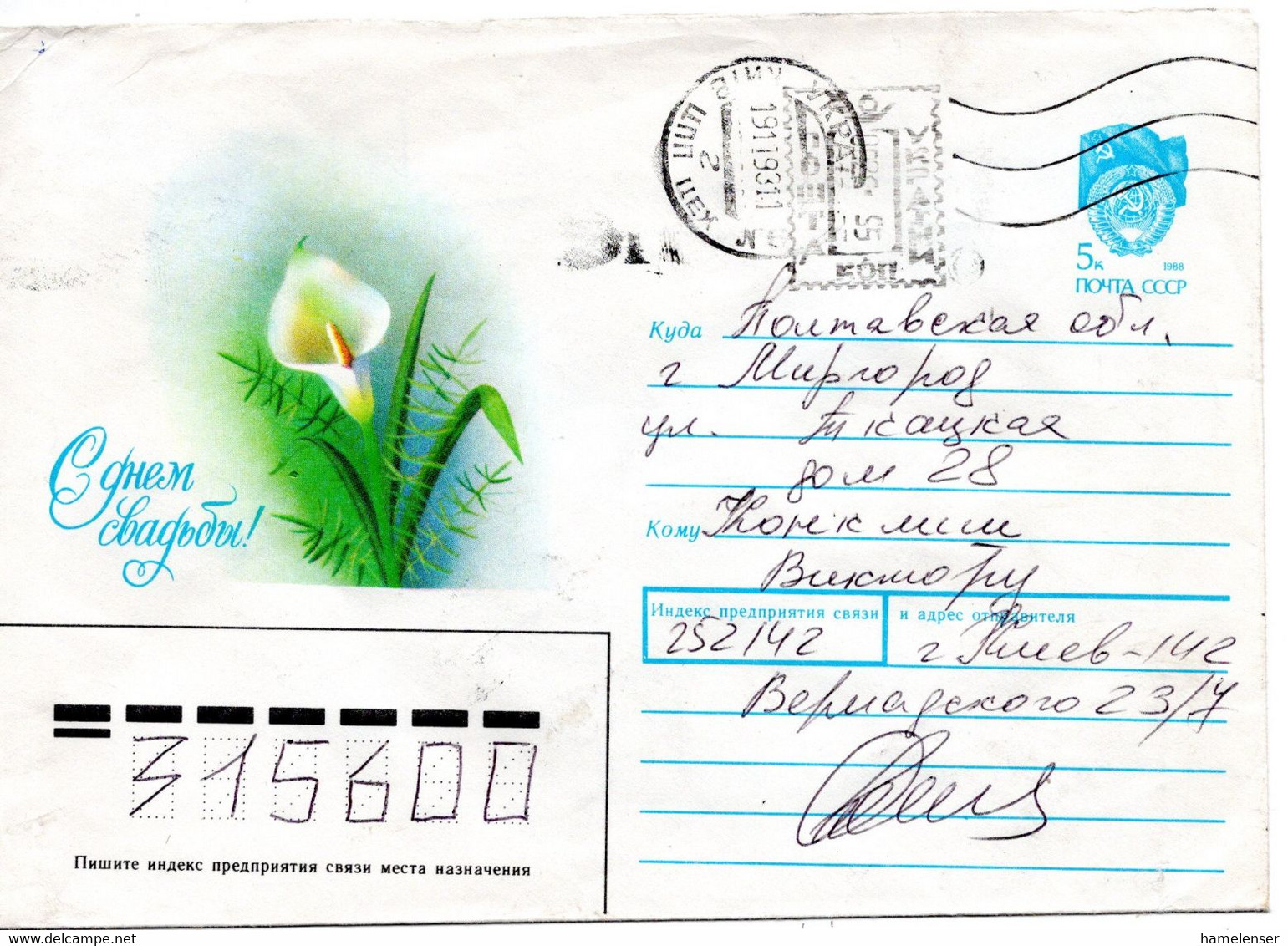 63120 - Ukraine - 1993 - SU-5K-GAUmschl "Blume / Hochzeit" M Masch Zudruck 26,95Krb KIEV -> MIRGOROD - Ukraine