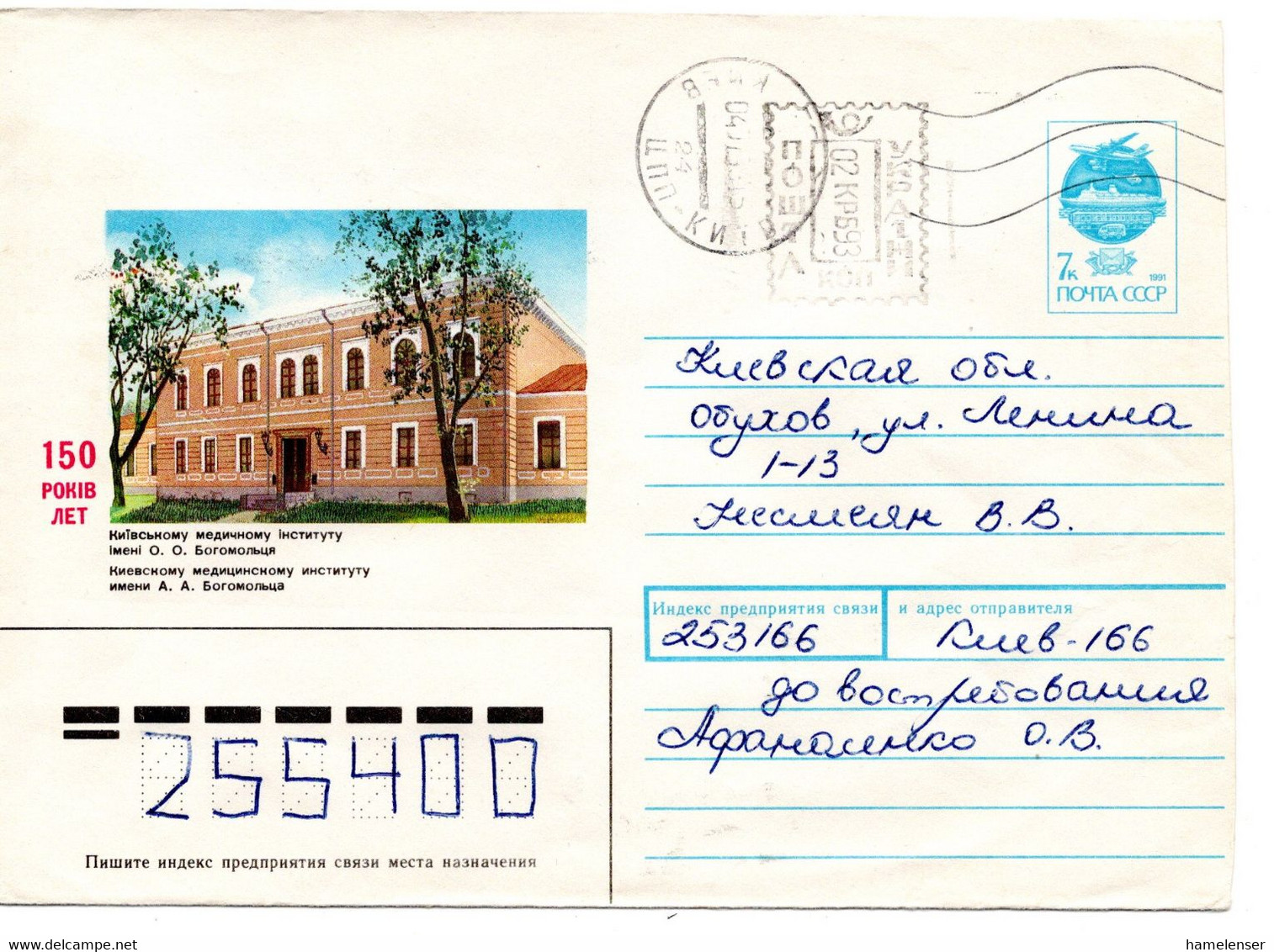 63123 - Ukraine - 1993 - SU-7K-GAUmschl "Medizin. Institut" M Masch Zudruck 2,93Krb KIEV -> OBUKHOV - Ukraine