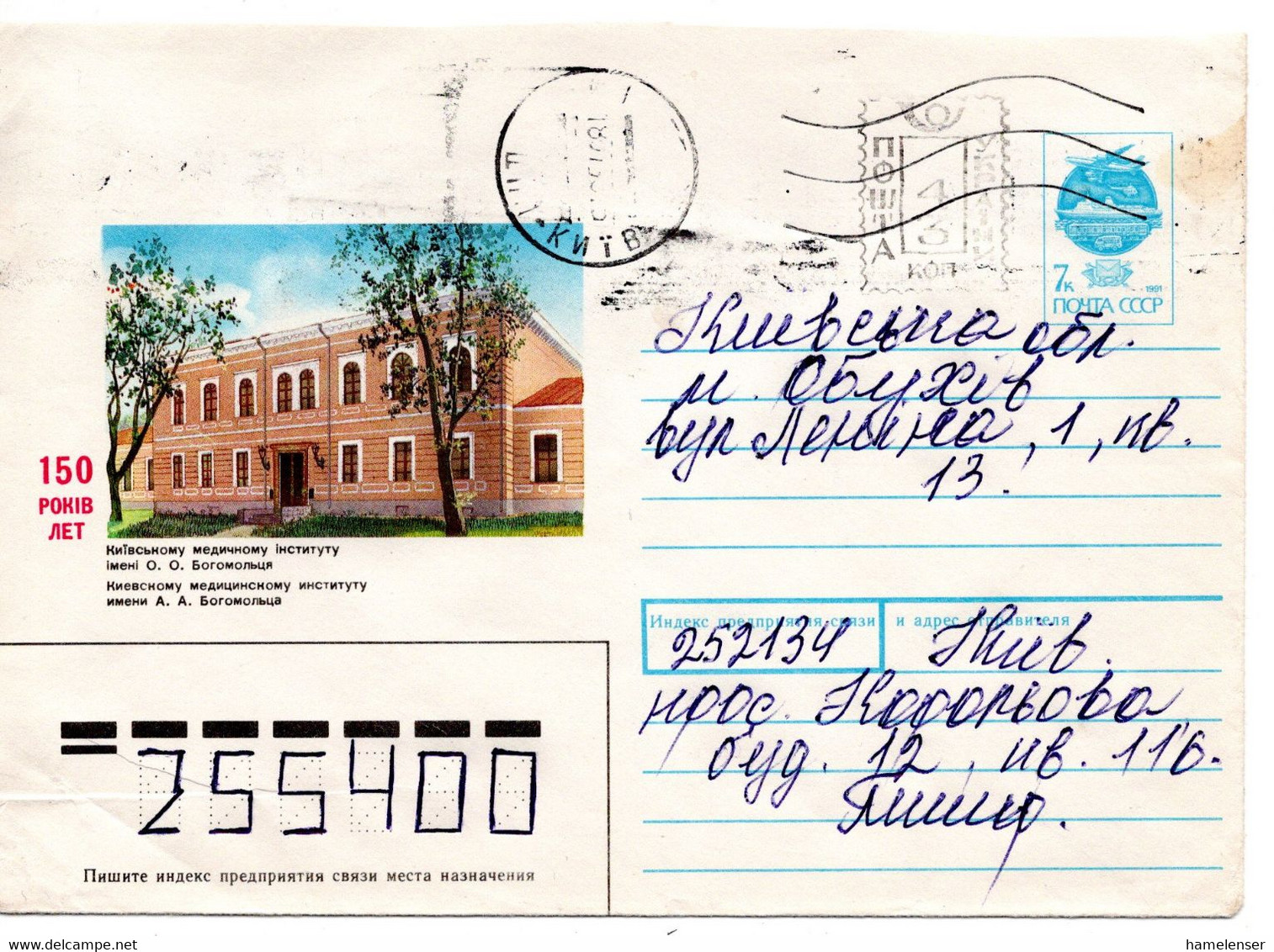 63124 - Ukraine - 1993 - SU-7K-GAUmschl "Medizin. Institut" M Masch Zudruck 43Kop KIEV -> OBUKHOV - Ukraine