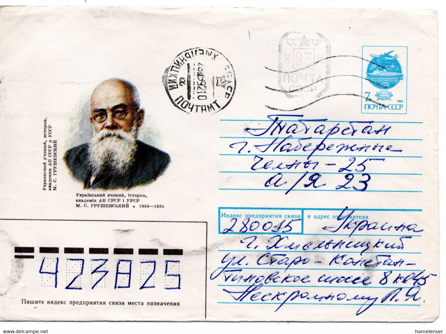 63132 - Ukraine - 1992 - 7K-SU-GAUmschl "Grushevski" M Masch Zudruck 93Kop KHMELNITSKIJ -> NABEREZHNYE CHELNY (Russland) - Ukraine