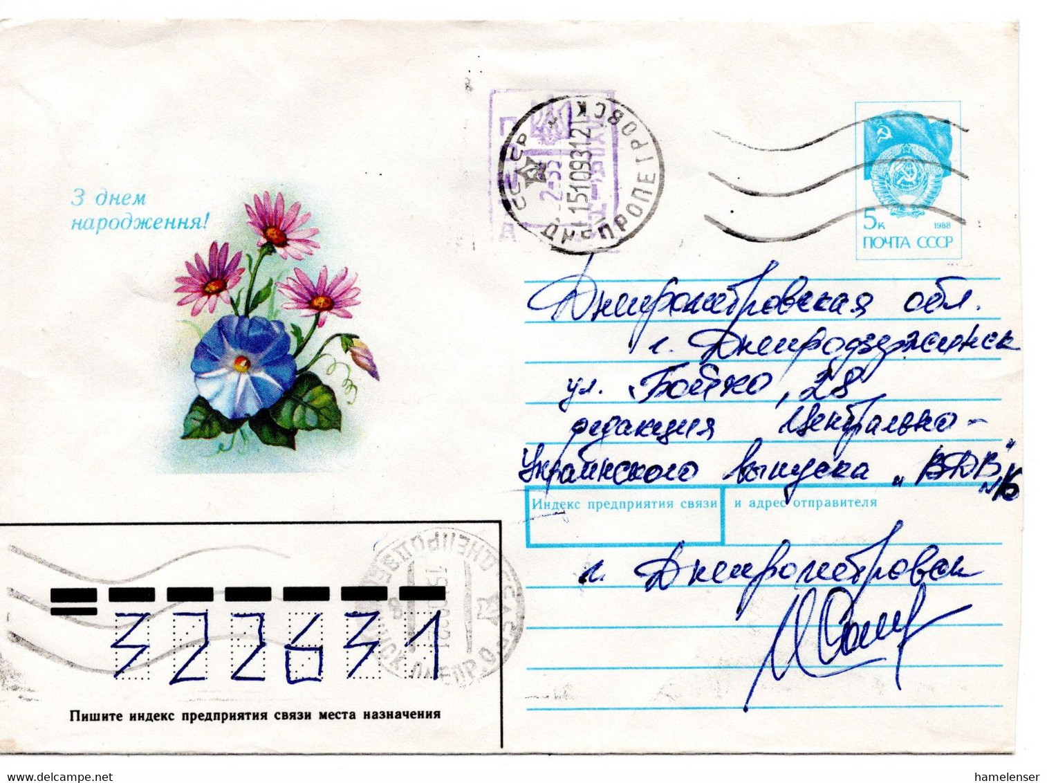 63134 - Ukraine - 1993 - 5K SU-GAUmschl "Geburtstag" M Masch Zudruck 2,95Krb DNEPROPETROVSK -> DNEPRODZERZHINSK - Ucraina