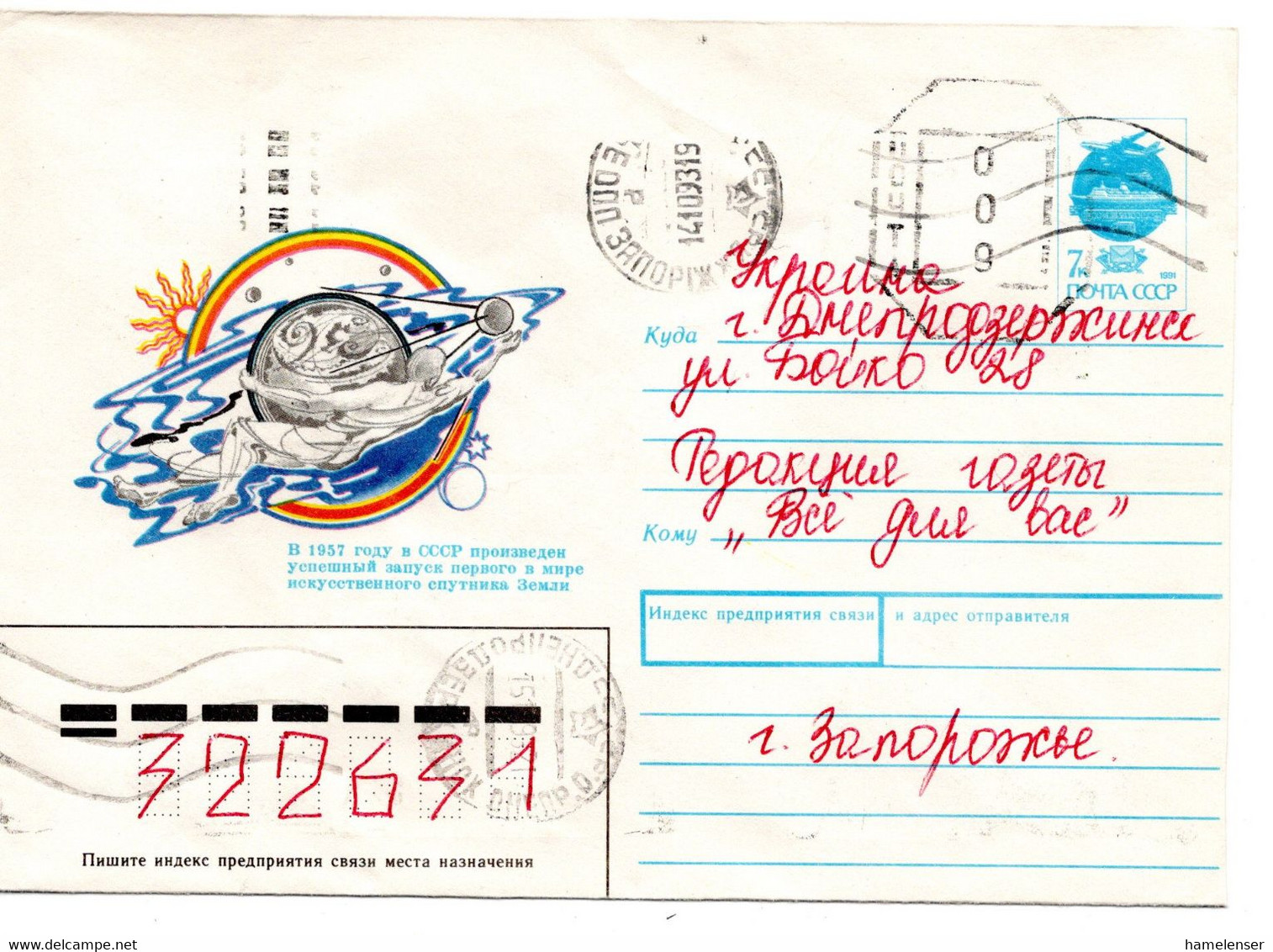 63135 - Ukraine - 1993 - 7K SU-GAUmschl "Weltraum" M Masch Aufdruck 9Krb ZAPOROZH'E -> DNEPRODZERZHINSK - Ucraina