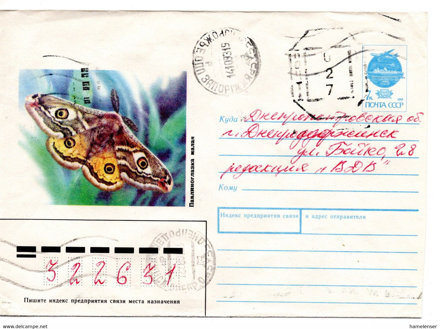 63136 - Ukraine - 1993 - 7K SU-GAUmschl "Schmetterling" M Masch Aufdruck 27Krb ZAPOROZH'E -> DNEPRODZERZHINSK - Ucraina
