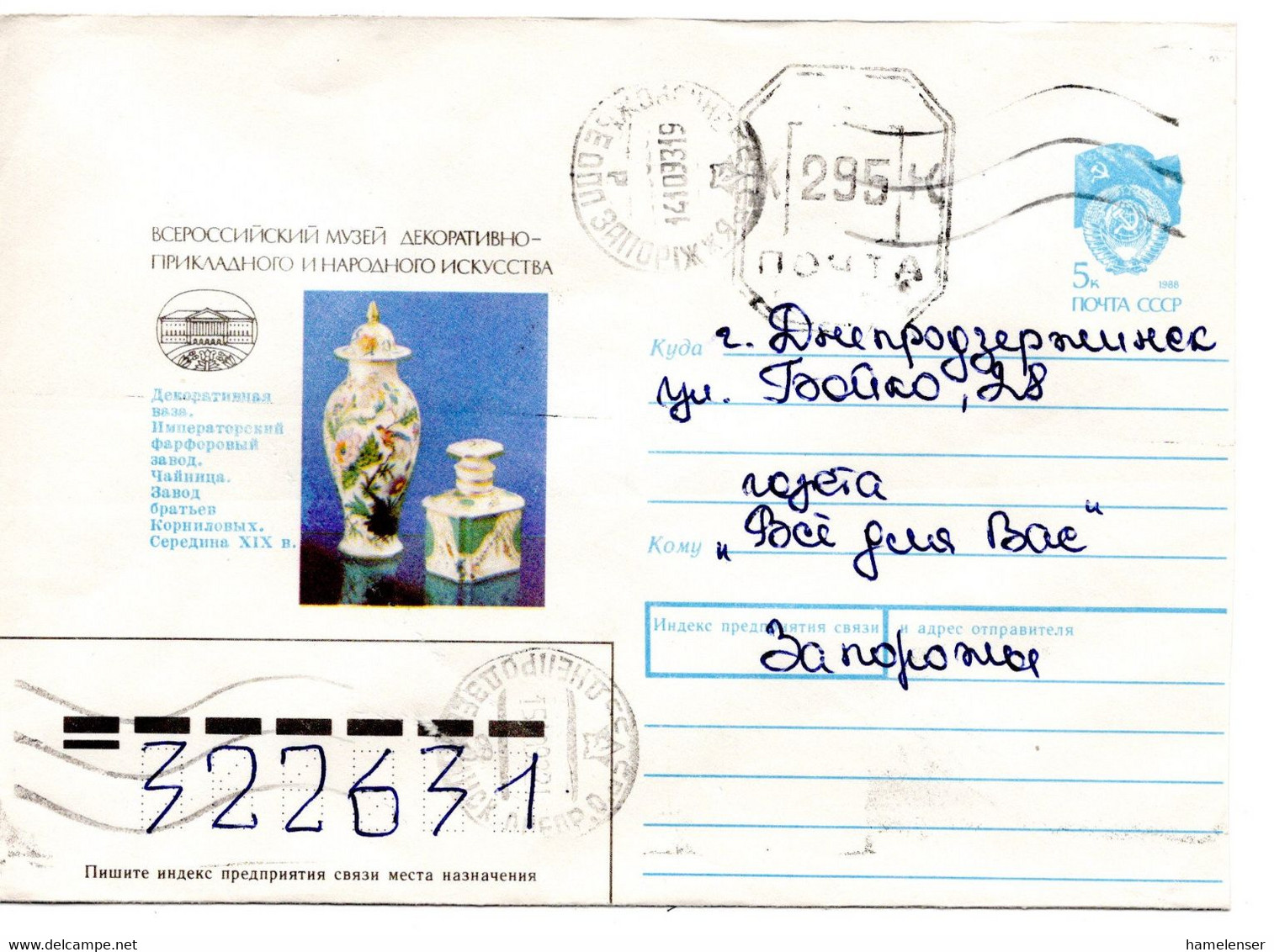 63138 - Ukraine - 1993 - 5K SU-GAUmschl "Keramik" M Masch Zudruck 295K ZAPOROZH'E -> DNEPRODZERZHINSK - Ucraina