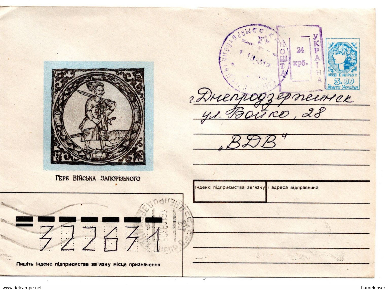63140 - Ukraine - 1993 - 3Krb GAUmschl "Wappen" M Handstpl-Zudruck 24Krb MARIUPOL' -> DNEPRODZERZHINSK - Ukraine