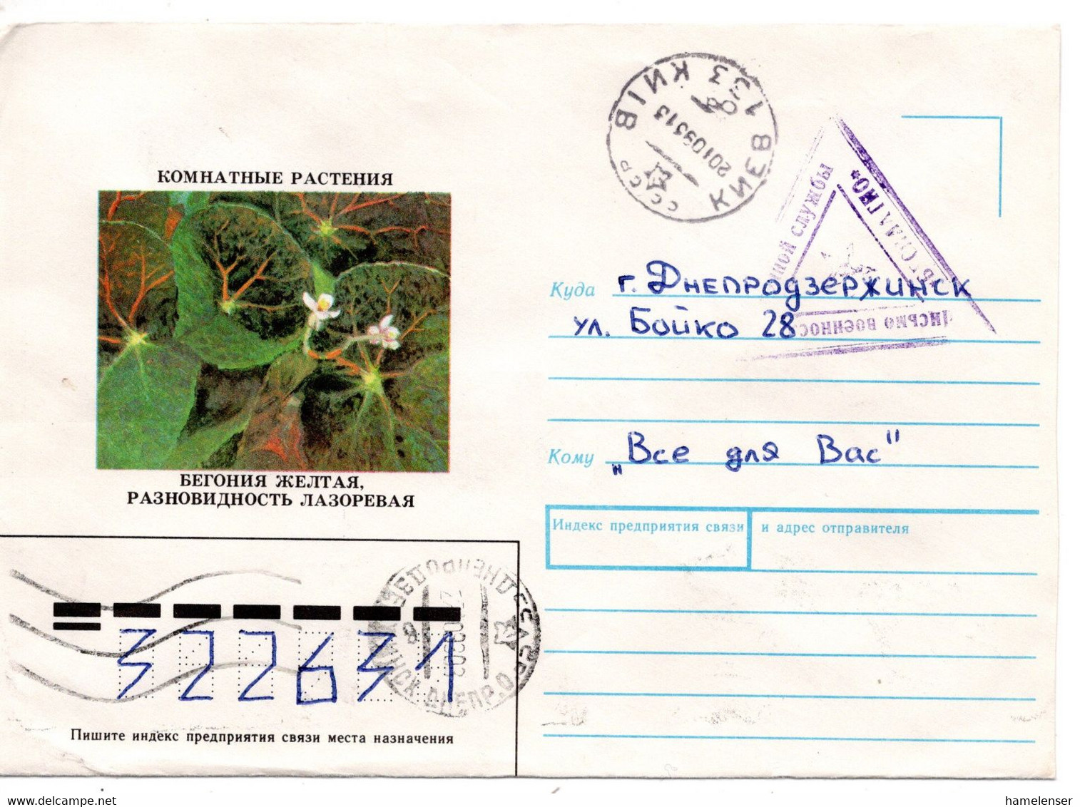 63141 - Ukraine - 1993 - MilitaerpostBf M "Portofrei"-Stpl KIEV -> DNEPRODZERZHINSK - Ukraine