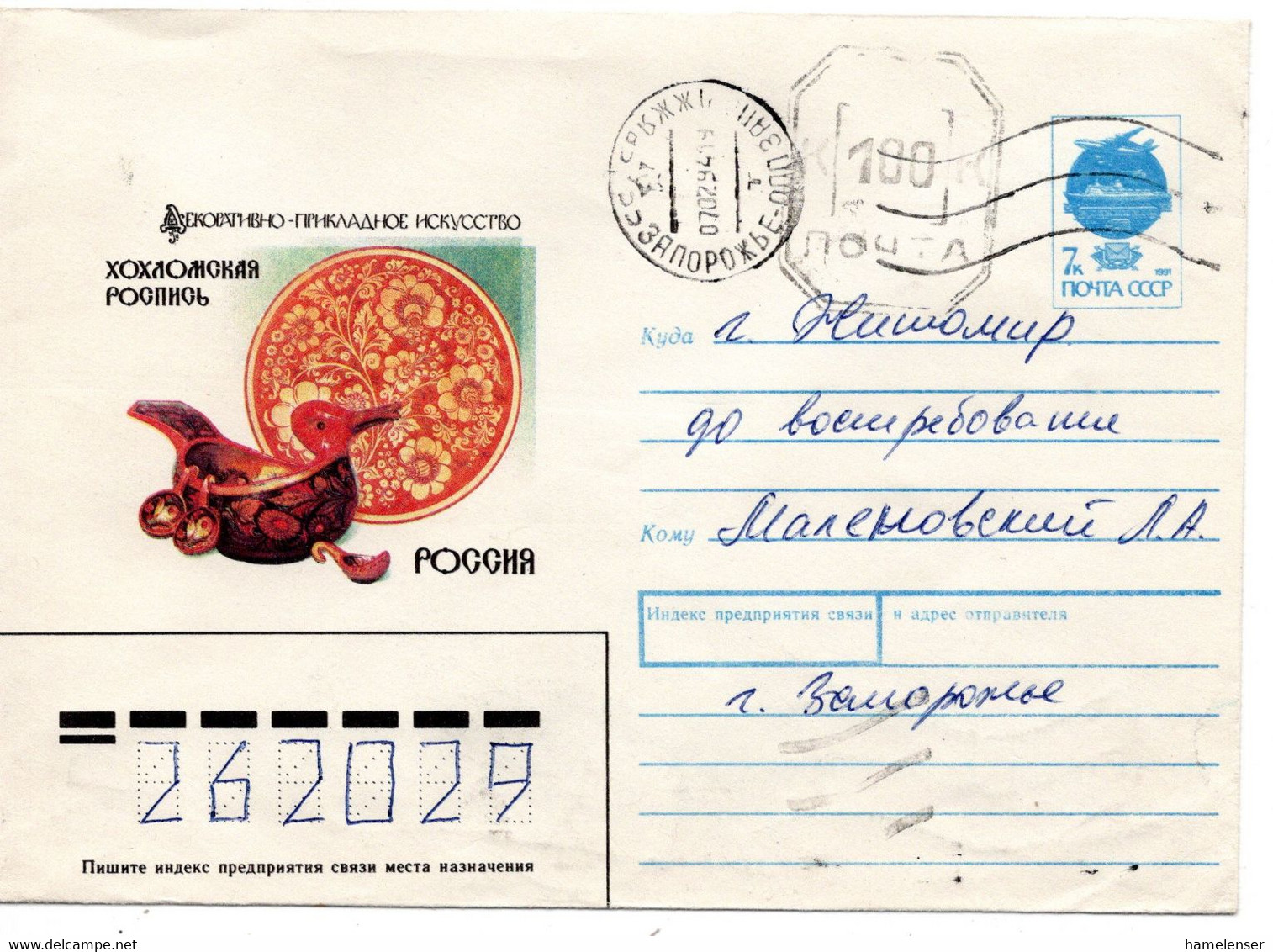 63156 - Ukraine - 1994 - 7K SU-GAUmschl "Volkskunst" M Masch Aufdruck 100Krb ZAPOROZH'E -> ZHITOMIR - Ucraina