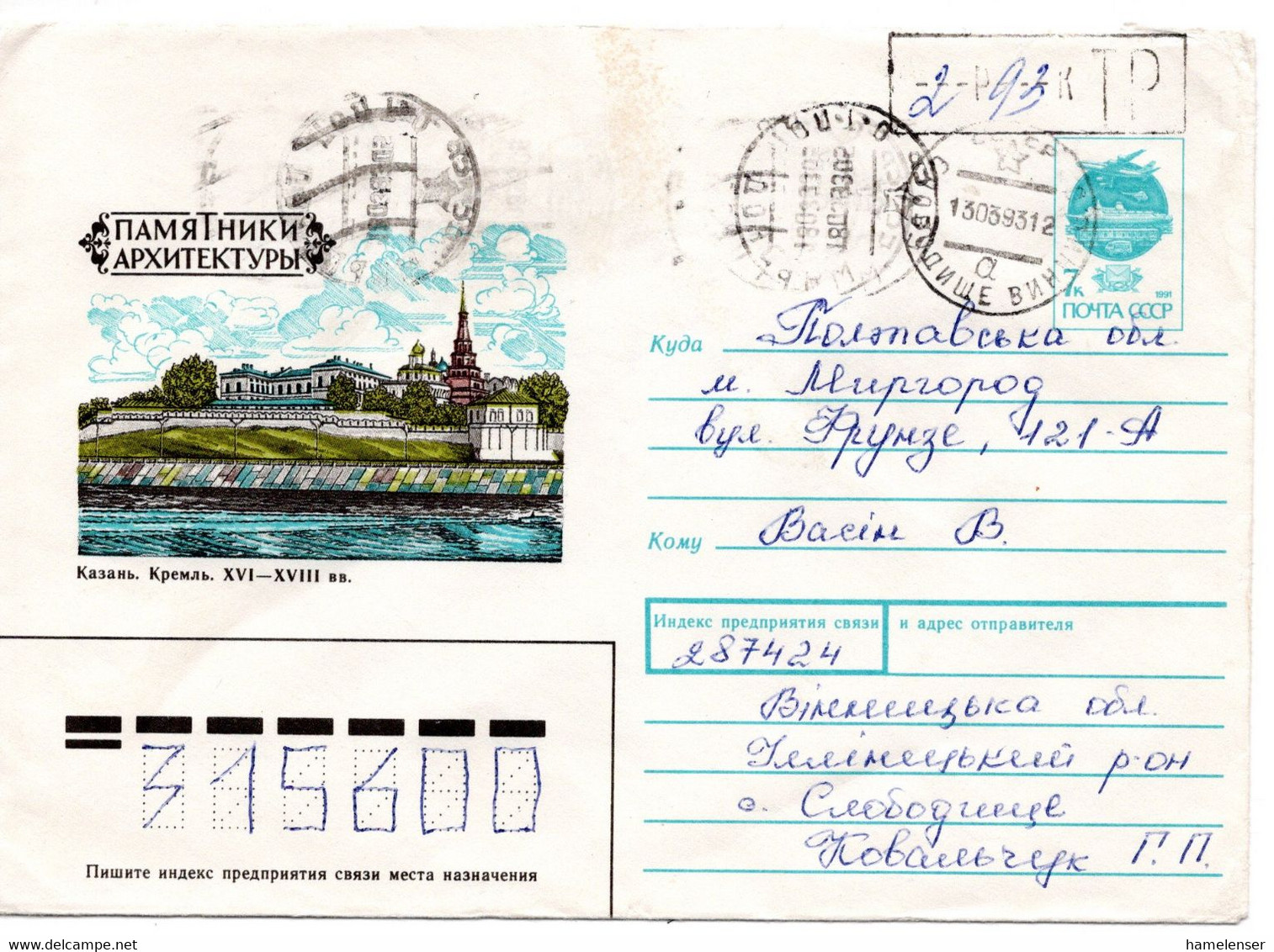 63157 - Ukraine - 1993 - 7K SU-GAUmschl "Kreml Von Kazan" M "Gebuehr Bezahlt"-Handstpl SLOBODISHCHE -> MIRGOROD - Oekraïne