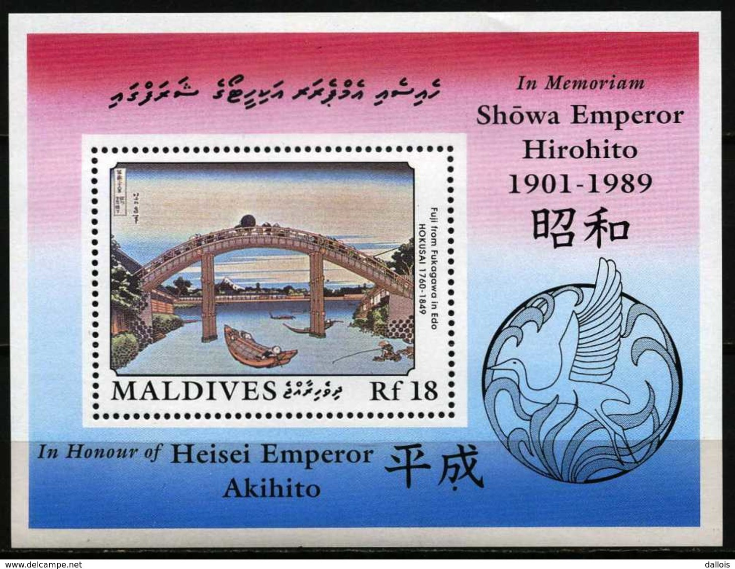 Maldives - 1989 - Gravure - Hokusai - Neuf - Gravuren