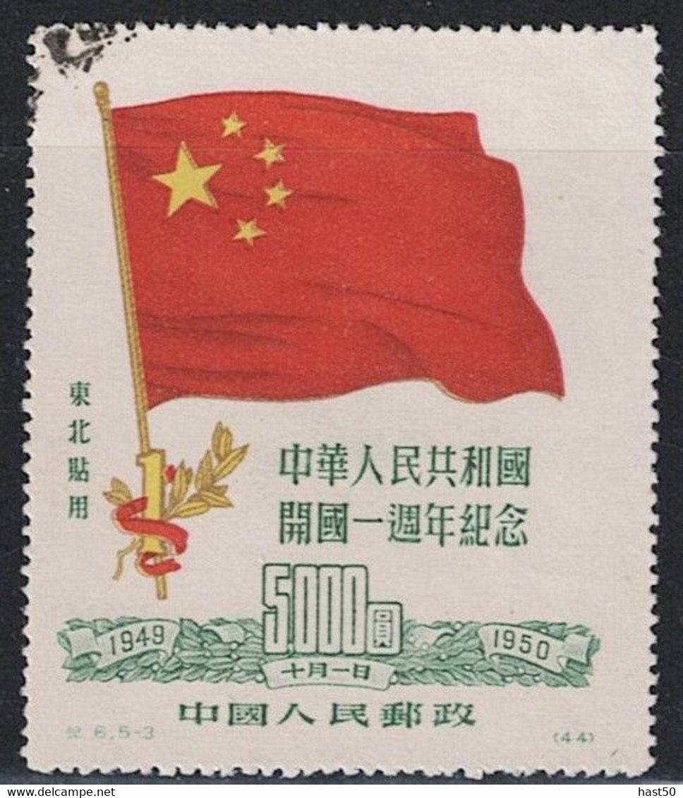 VR China; Nordost-China - 1 Jahr Volksrepublik (MiNr: 181 I) 1950 - Gest Used Obl - Chine Du Nord-Est 1946-48