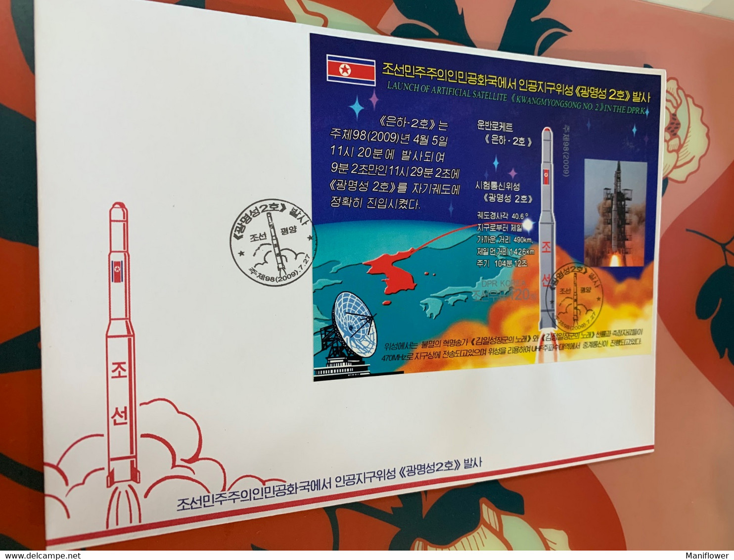 Korea Stamp Imperf FDC 2009 Space Rocket FDC Flag Map - Asie