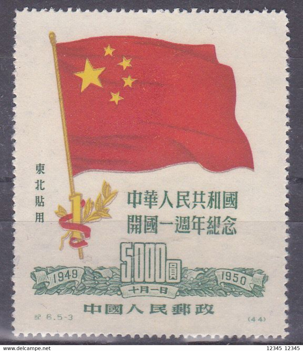 North East China 1950, Plakker MH, Flag (type 1) - Chine Du Nord-Est 1946-48