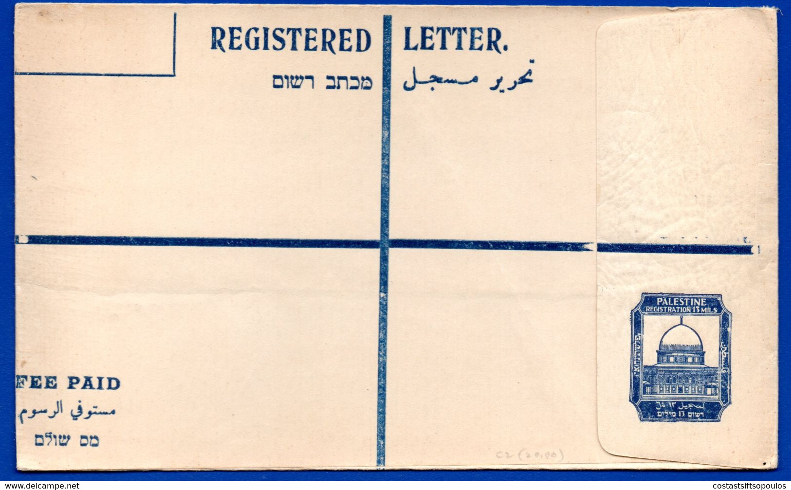 1270 MIDDLE EAST, PALESTINE 13 M. REGISTERED LETTER STATIONERY - Palestine