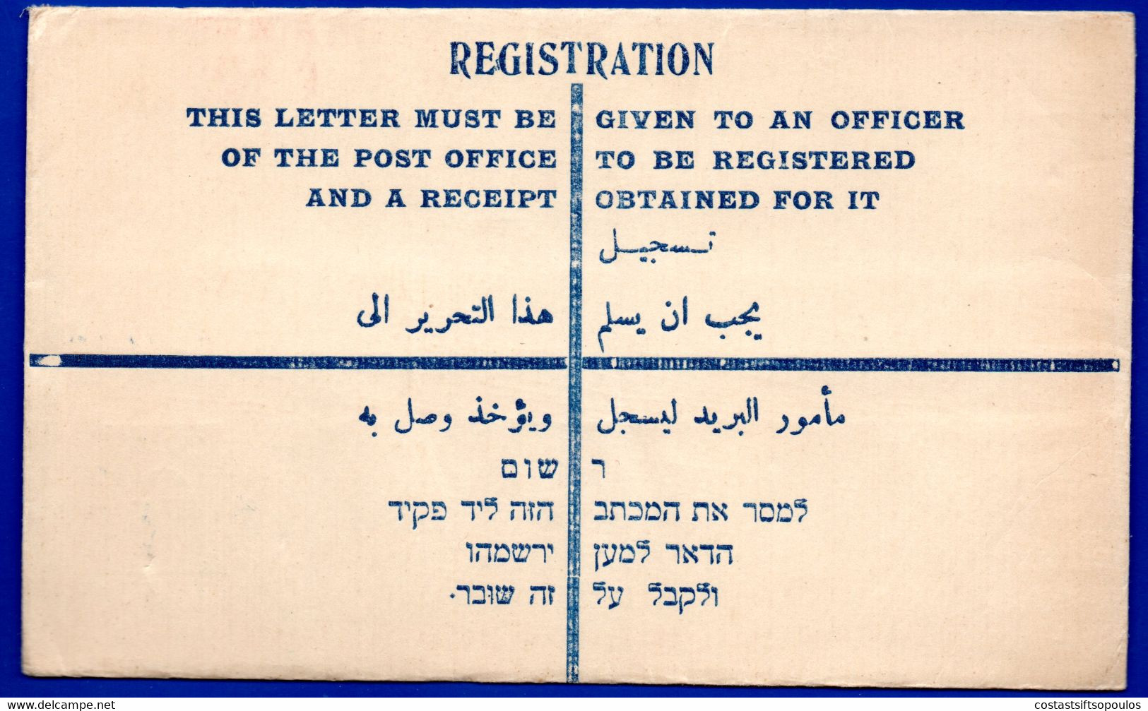 1270 MIDDLE EAST, PALESTINE 13 M. REGISTERED LETTER STATIONERY - Palestine