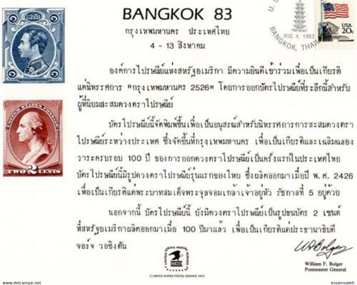 USⓈ31104 USA / Thailand 1983 Souvenir Card - FDI - Philatelic Exhibition Bangkok'83 - Cartes Souvenir