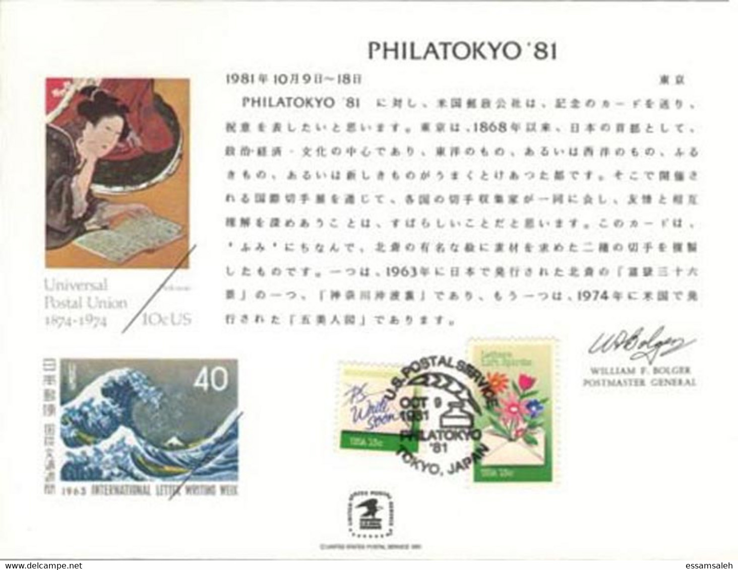 USⓈ31107 USA / Japan 1981 Souvenir Card - FDI - Philatelic Exhibition Philatokyo'81 - Recordatorios