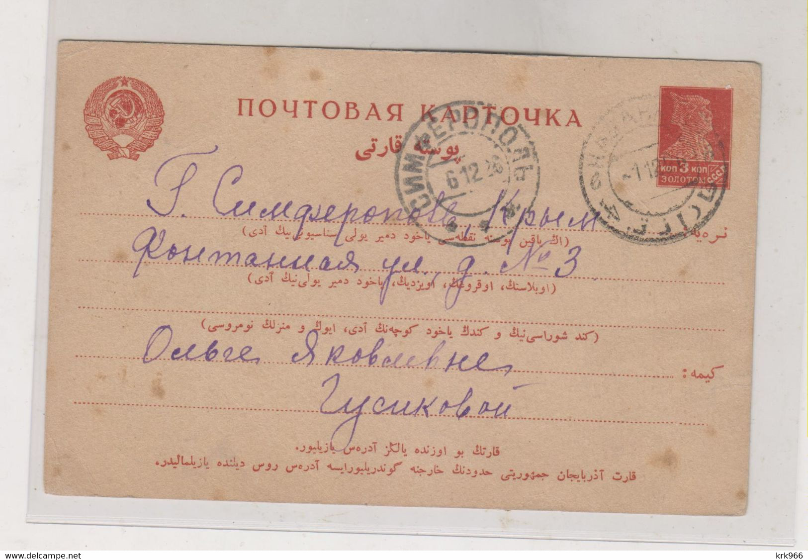 RUSSIA,1926 Nice Postal Stationery, - Briefe U. Dokumente