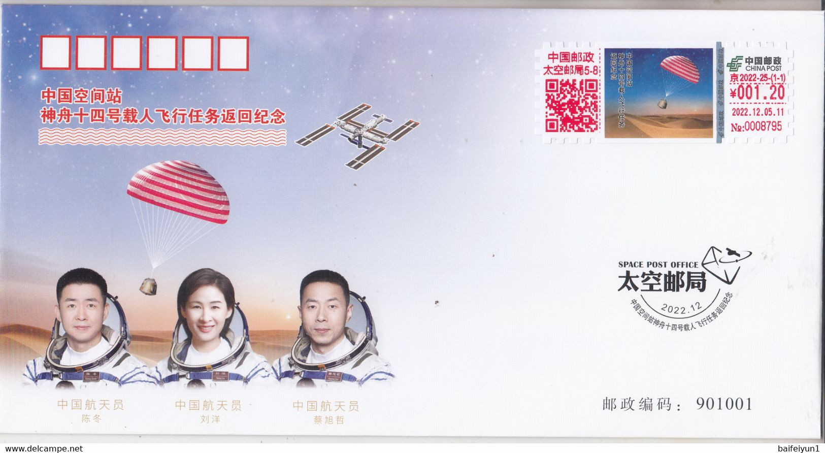 China 2022  Shenzhou 14 Spacecraft  The Returning  ATM Stamp  Commemorative Covers(1v) - Asie