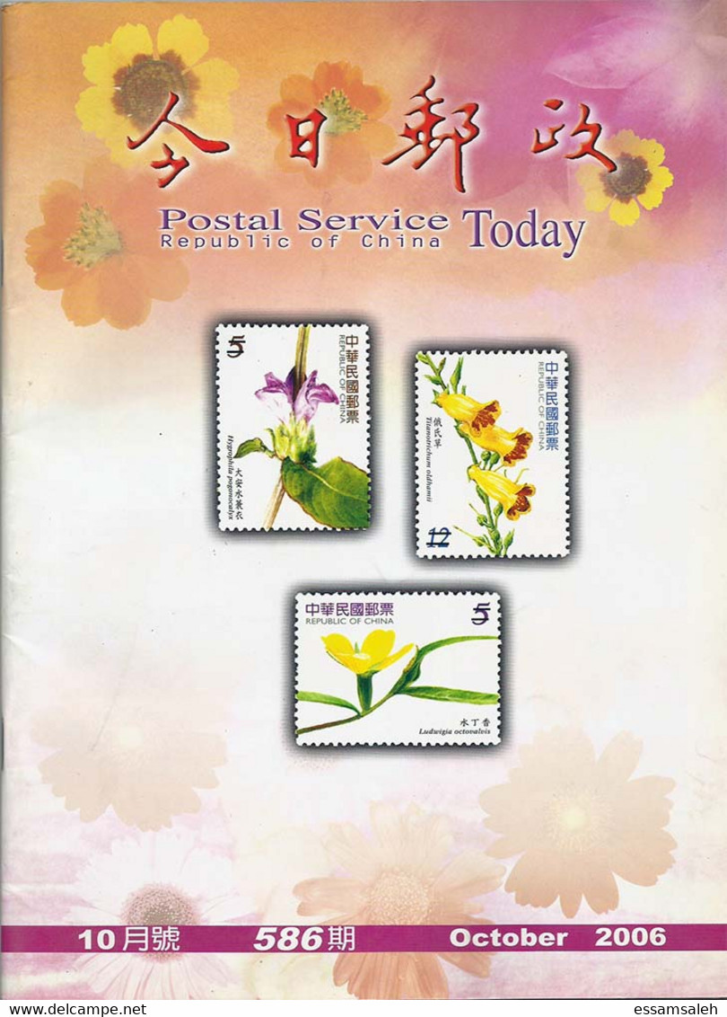 CNS95002 Postal Service Today / Republic Of China 2006 /10 No. 586 - Autres & Non Classés