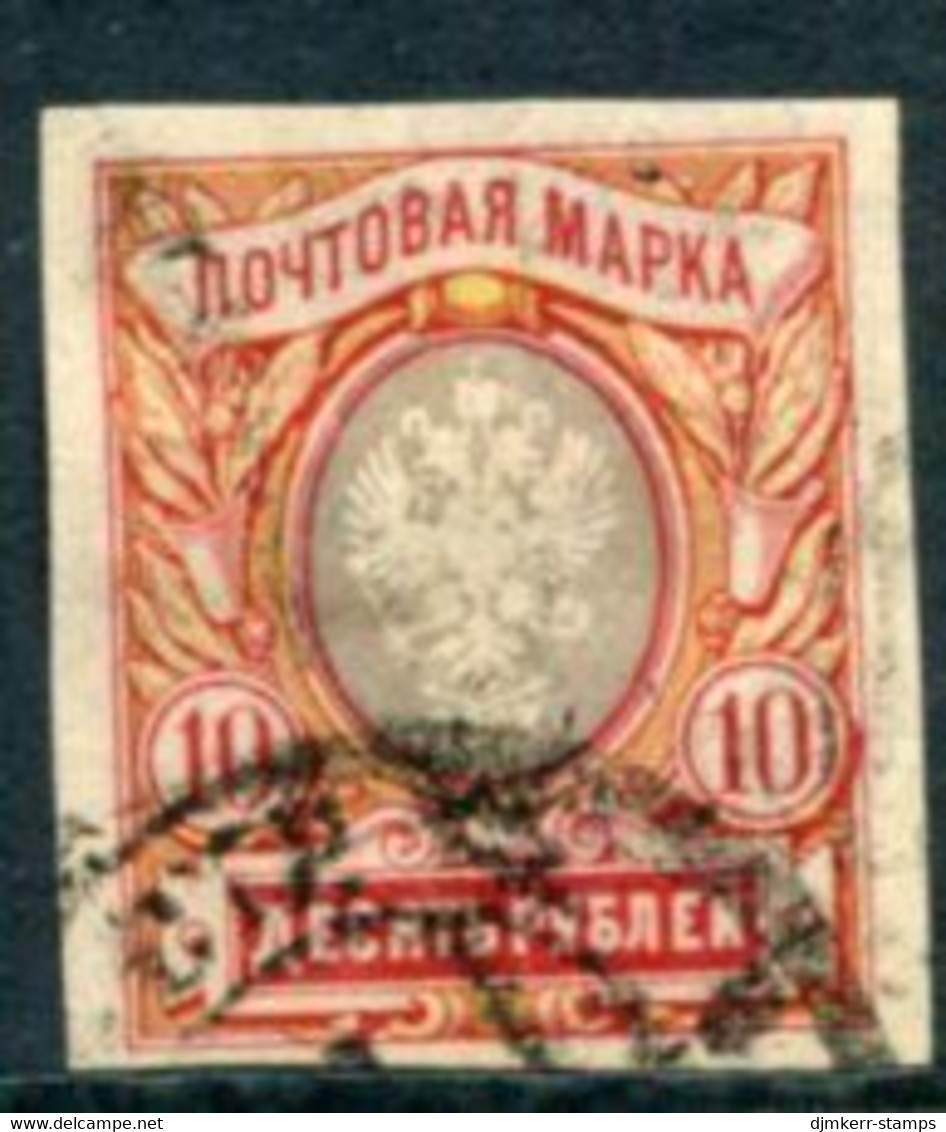 RUSSIA 1917 Arms 10 R. Imperforate Used.  Michel 81 B Xb - Gebraucht