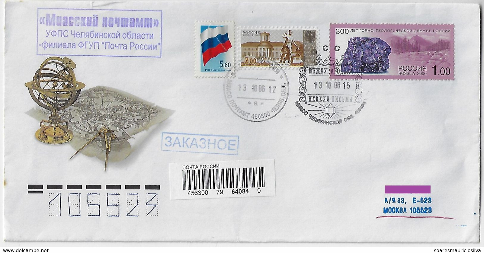 Russia 1996 Barcode Label Registered Cover Commemorative Cancel From Chelyabinsk Mineral Geology - Minéraux