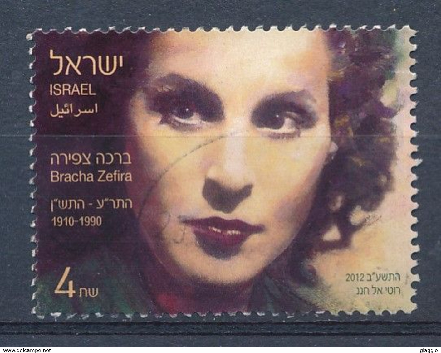 °°° ISRAEL - MI N°2267 - 2012 °°° - Used Stamps (without Tabs)