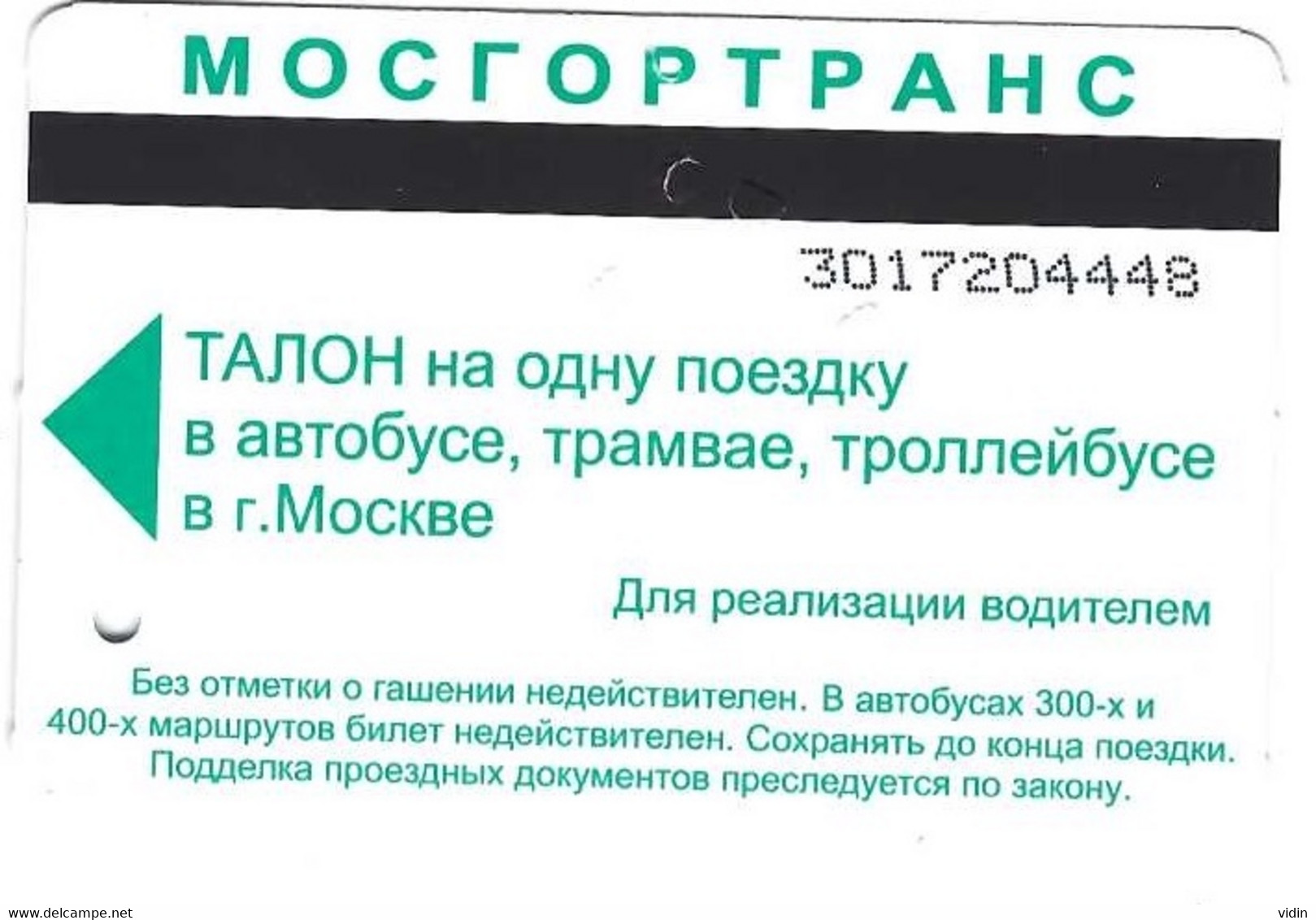 RUSSIE MOSCOU Ticket De Tramway - Autobus - Trolleybus 2003 - Europa