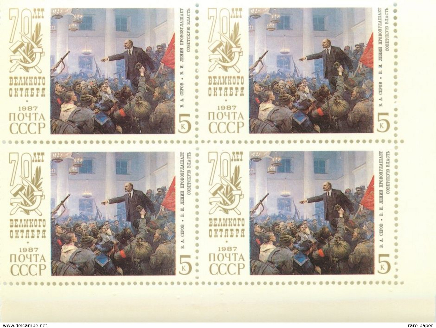 70 + Soviet Stamps USSR Vladimir Lenin Communism Socialism