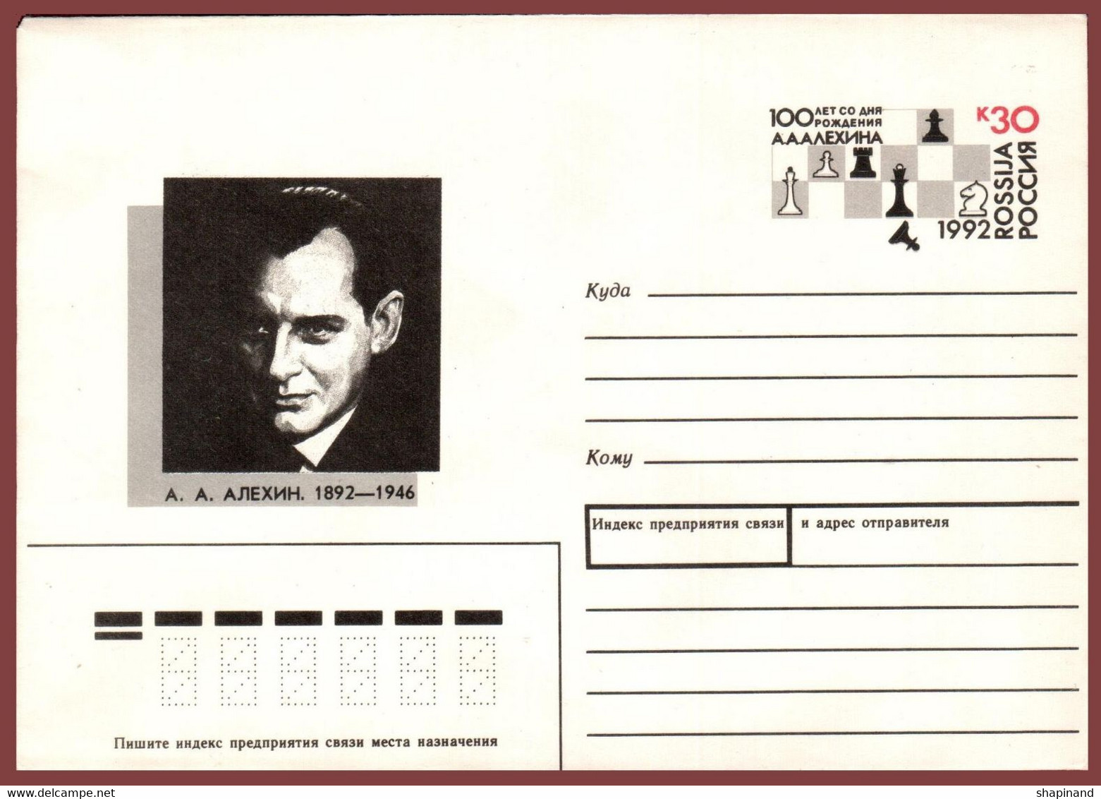 Russia 1992."100th Anniversary Of A. Alekhine. World Chess Champion" Quality:100% - FDC