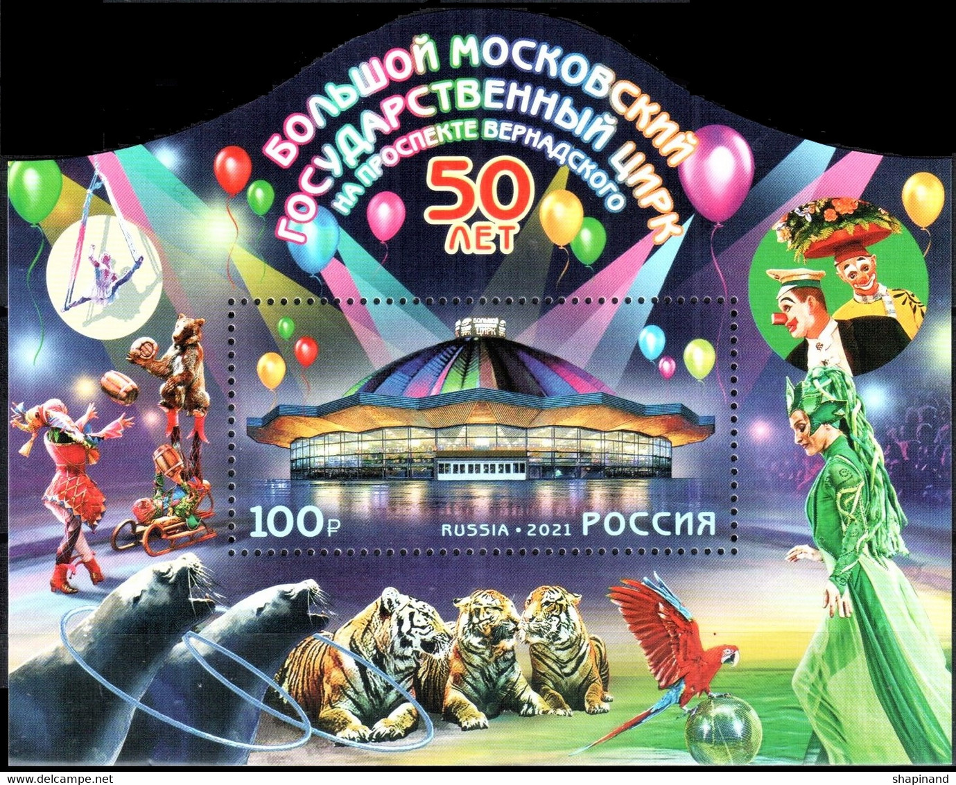 Russia 2021 "50th Anniversary Of The Great Moscow State Circus" SS Quality:100% - Neufs
