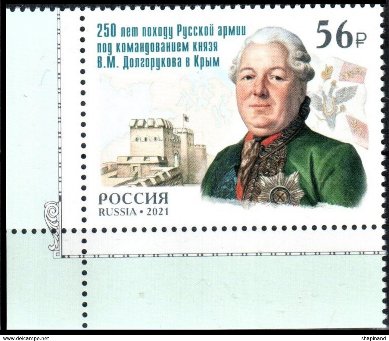 Russia 2021 "250th Anniv Of The Campaign Of The Russian Army Under The Command Of Prince V.Dolgorukov To Crimea" 1v - Ungebraucht