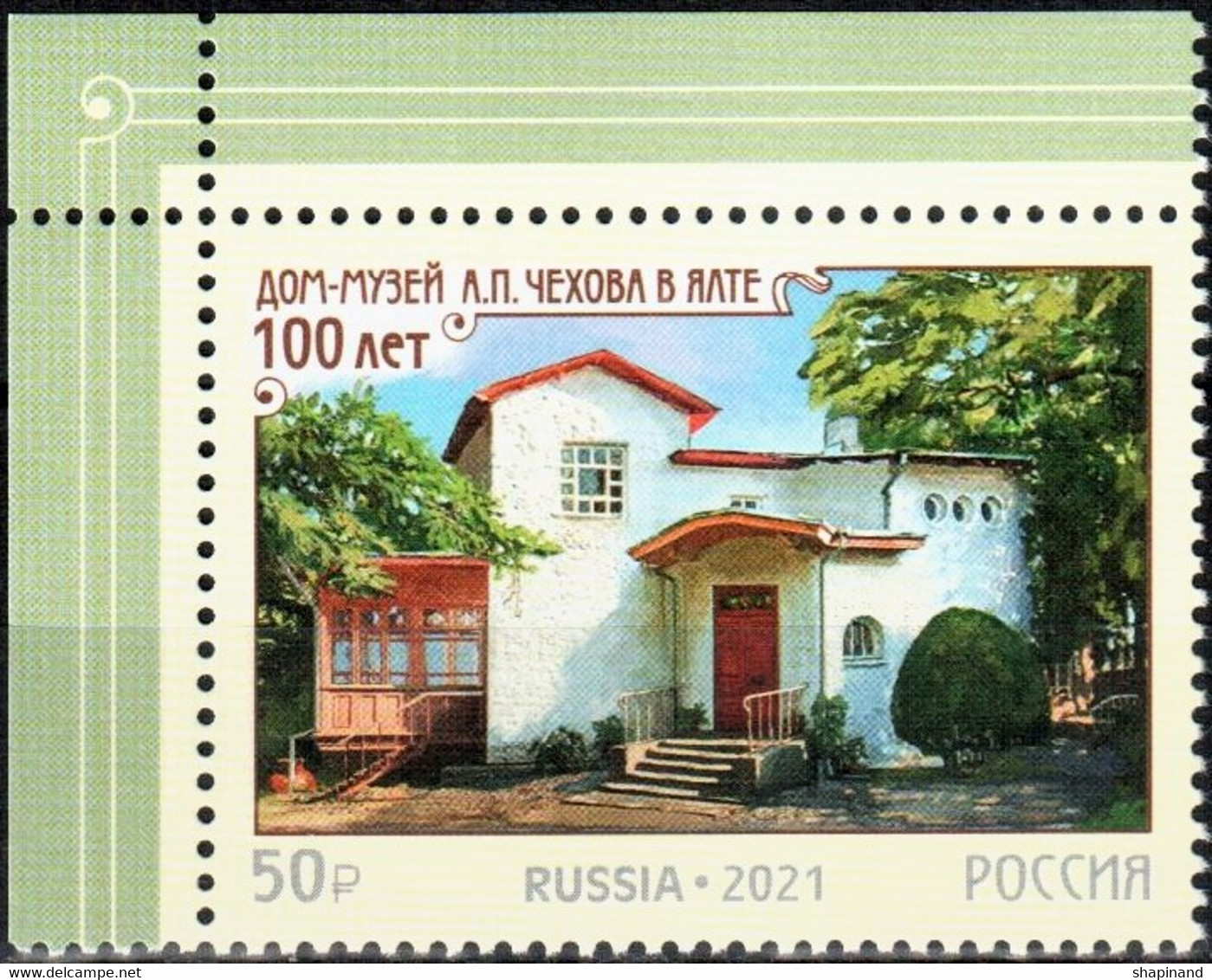 Russia 2021 "100th Anniversary Of The House-Museum Of Chekhov In Yalta" 1v Quality:100% - Ongebruikt