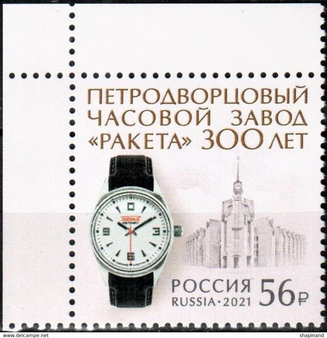 Russia 2021 "300th Anniversary Of The Petrodvorets Watch Factory "Raketa" 1v Quality:100% - Ongebruikt