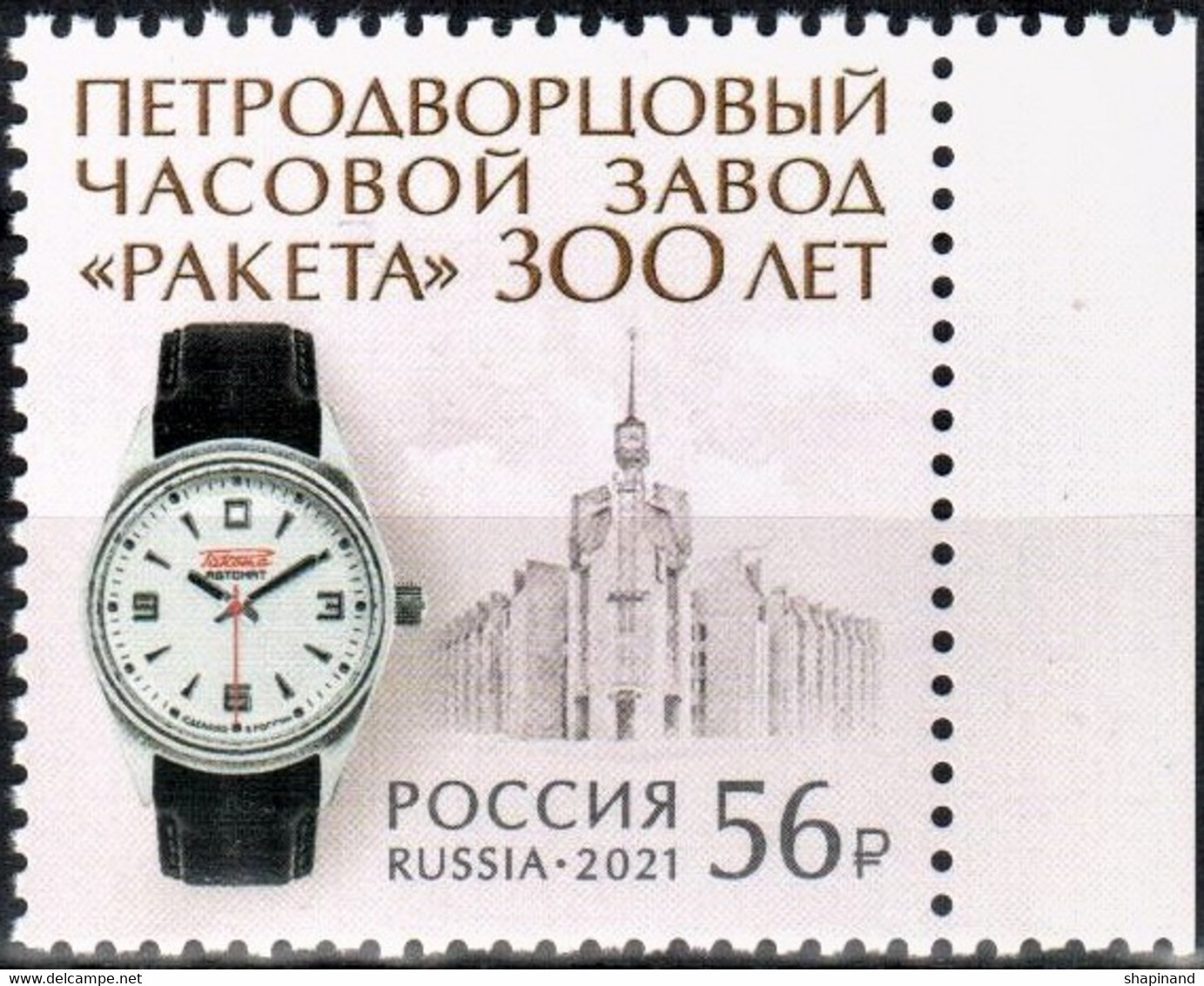 Russia 2021 "300th Anniversary Of The Petrodvorets Watch Factory "Raketa" 1v Quality:100% - Unused Stamps
