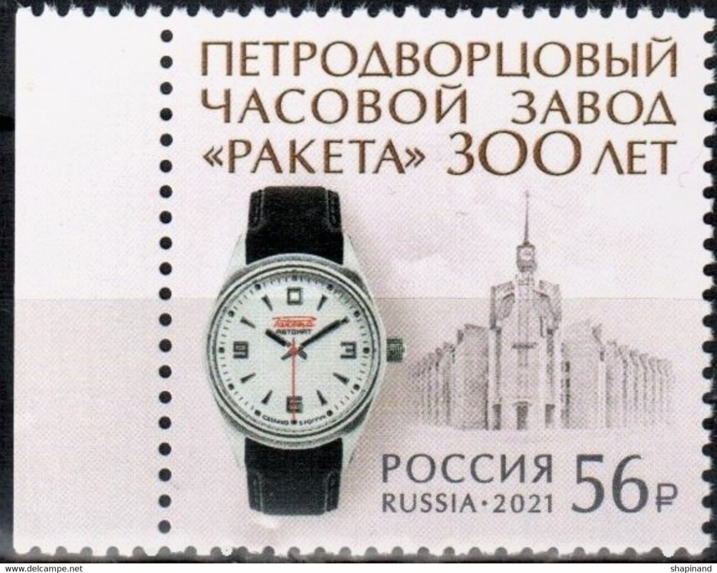 Russia 2021 "300th Anniversary Of The Petrodvorets Watch Factory "Raketa" 1v Quality:100% - Unused Stamps