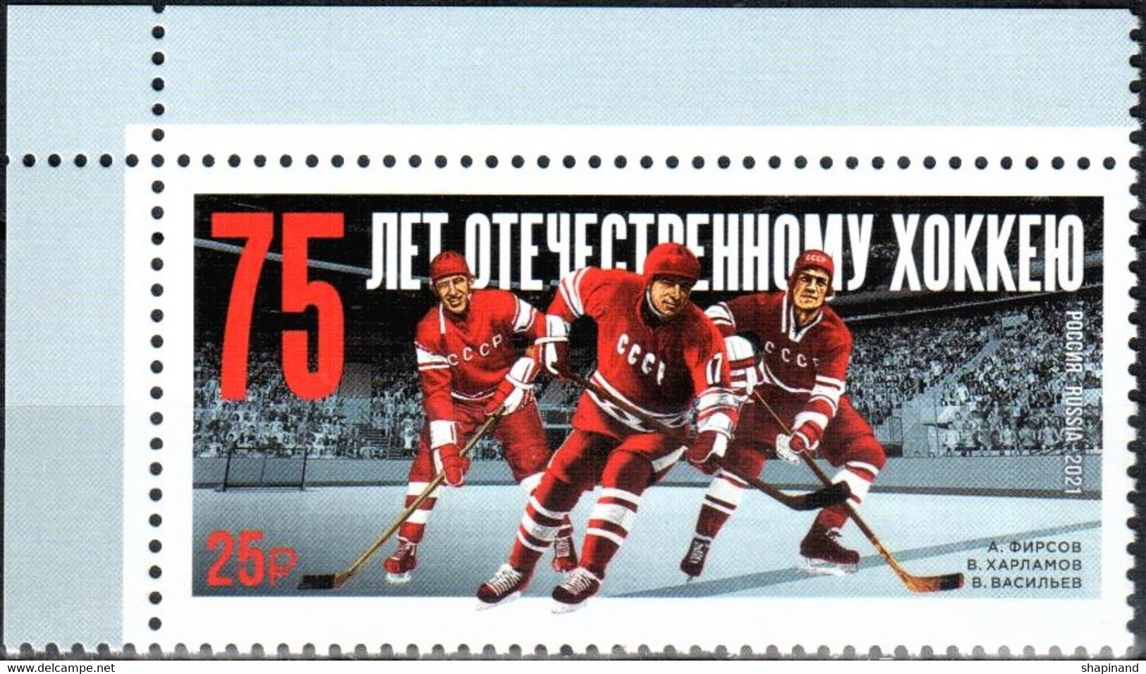 Russia 2021 "75th Anniversary Of National Hockey" 1v Quality:100% - Ungebraucht