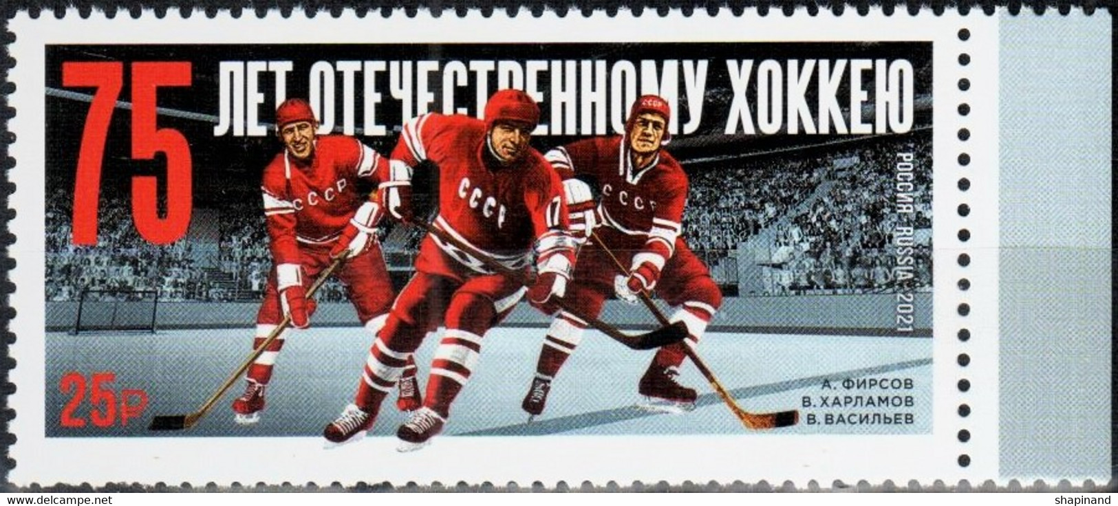 Russia 2021 "75th Anniversary Of National Hockey" 1v Quality:100% - Nuevos