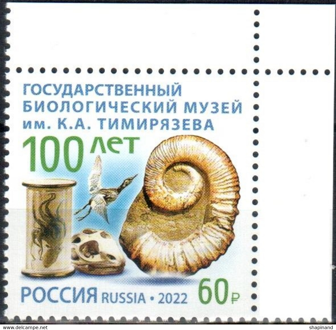 Russia 2022 «100th Anniversary Of The State Biological Museum Named After K.Timiryazev» 1v Quality:100% - Nuovi