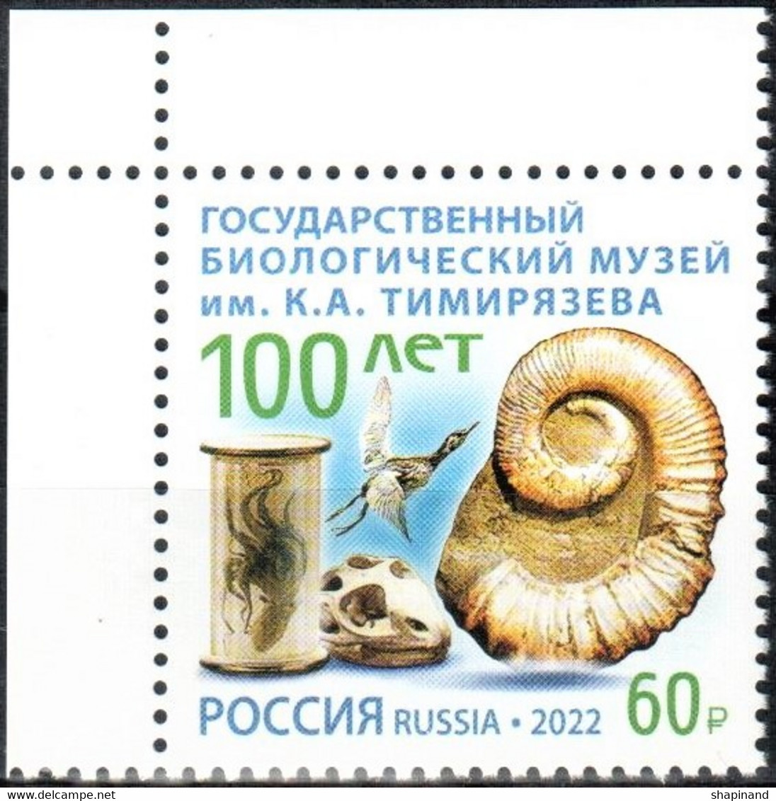 Russia 2022 «100th Anniversary Of The State Biological Museum Named After K.Timiryazev» 1v Quality:100% - Ungebraucht