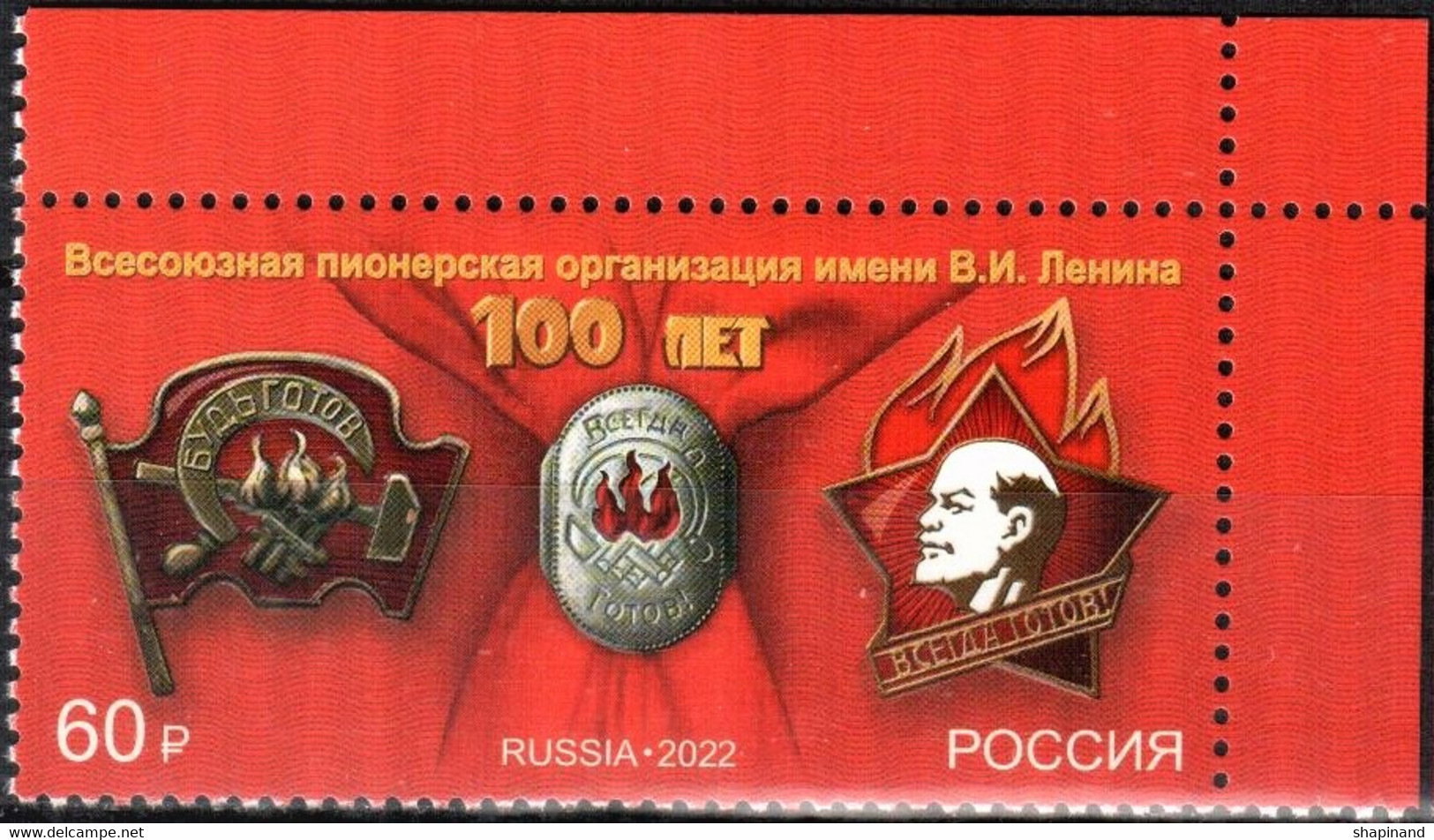 Russia 2022 «100th Anniversary Of The Founding Of The All-Union Pioneer Organization» 1v Quality:100% - Unused Stamps