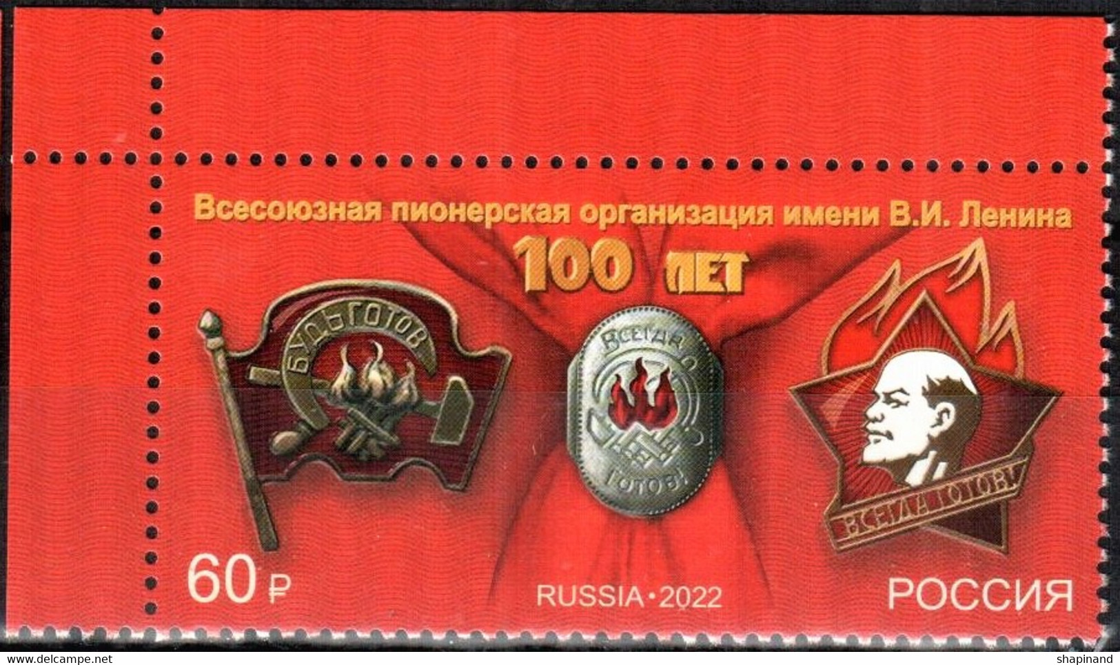 Russia 2022 «100th Anniversary Of The Founding Of The All-Union Pioneer Organization» 1v Quality:100% - Ongebruikt